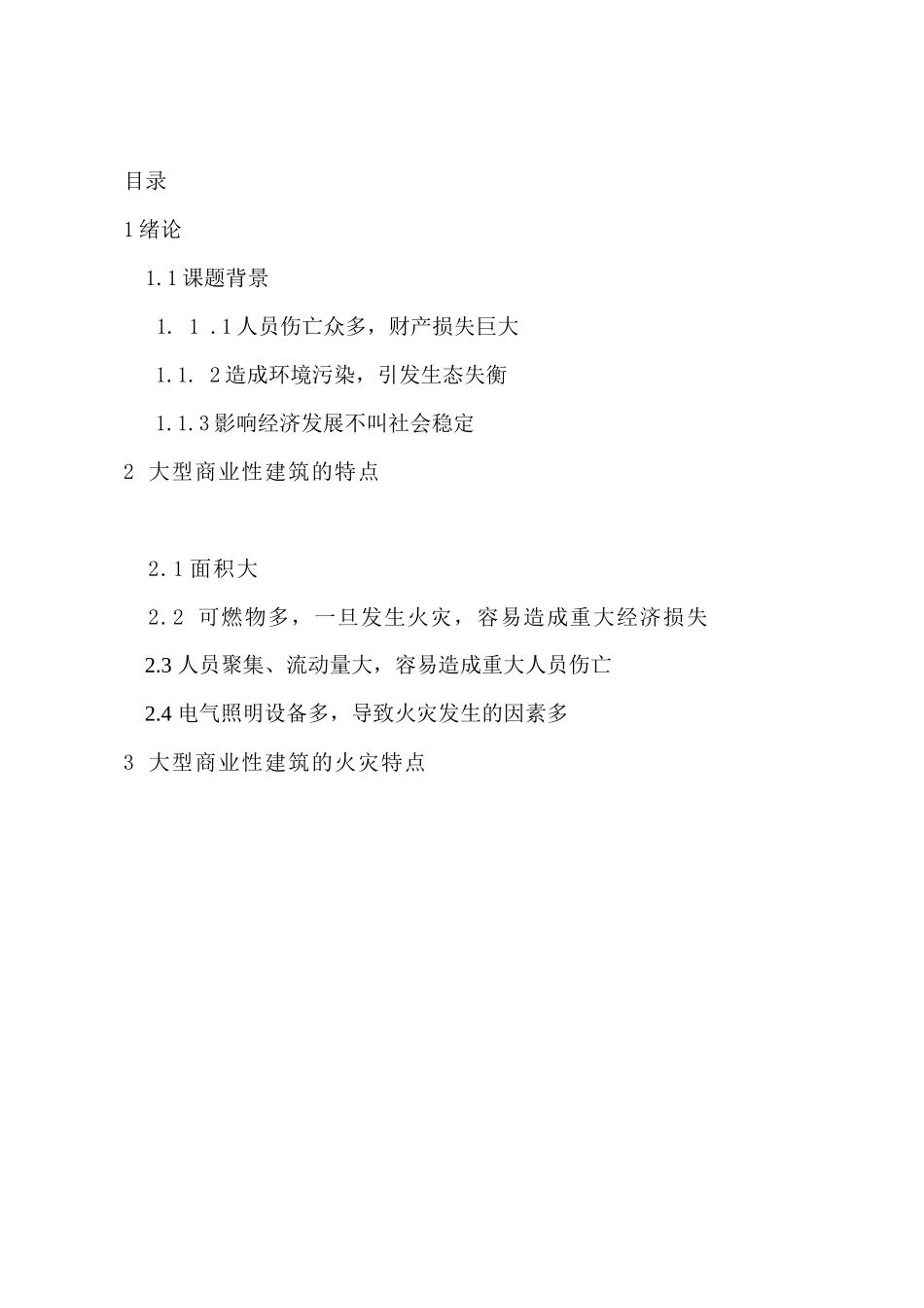 大型商场建筑为研究对象5_第1页