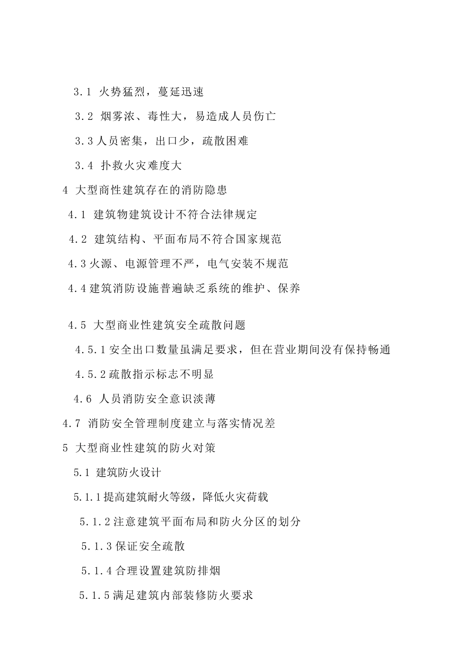 大型商场建筑为研究对象5_第2页