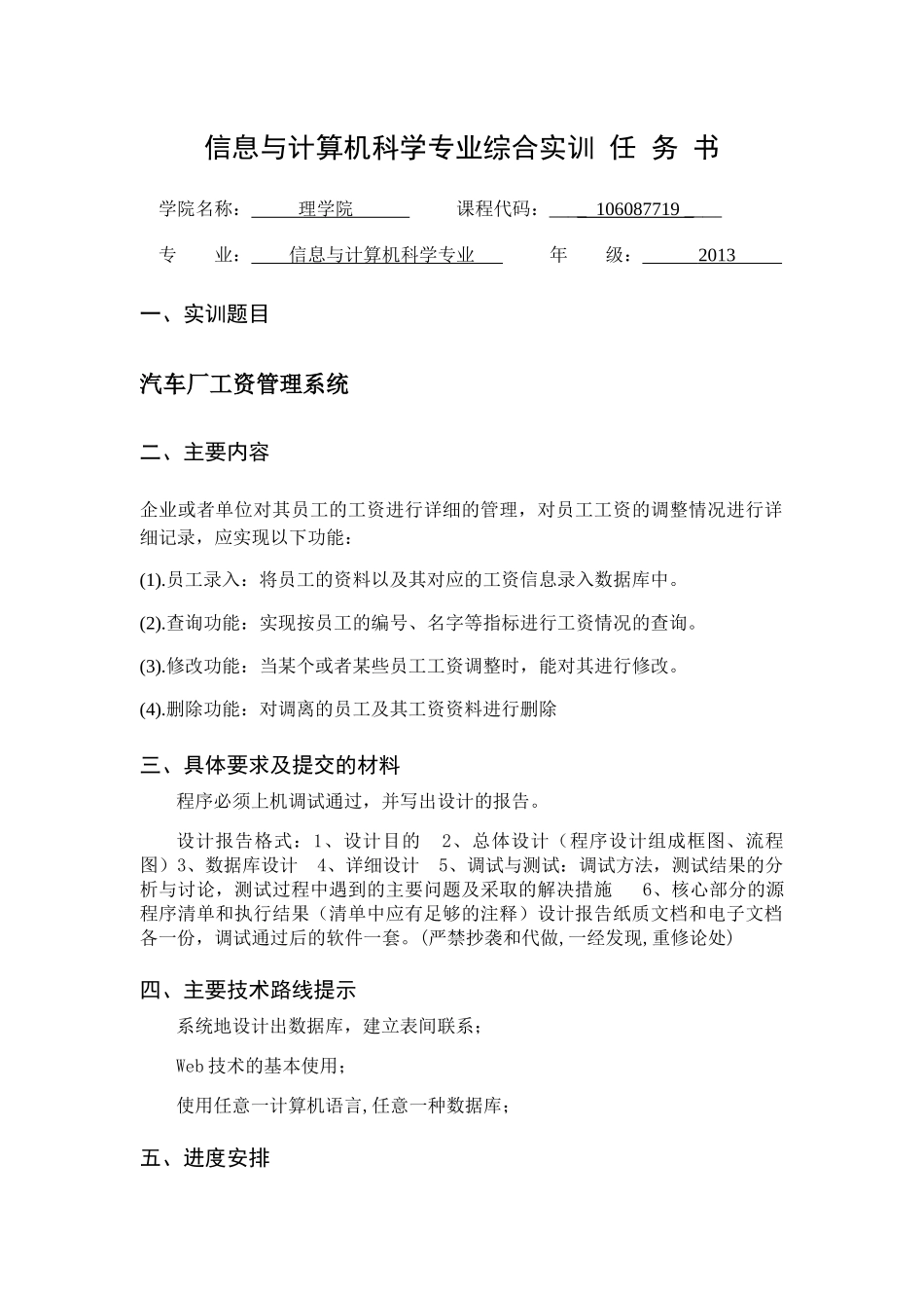 汽车厂工资管理系统概述_第1页