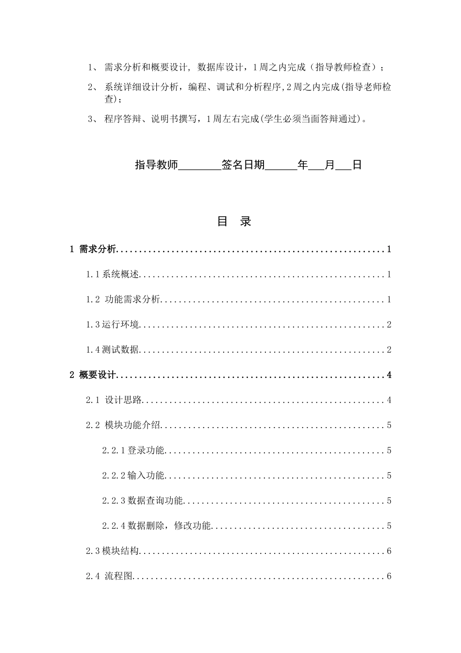 汽车厂工资管理系统概述_第2页