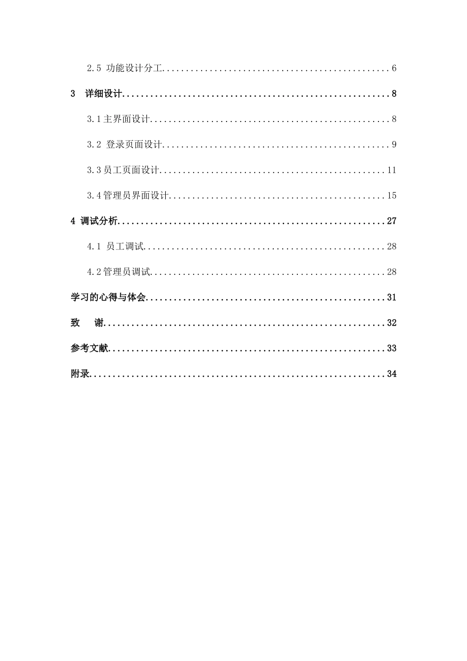 汽车厂工资管理系统概述_第3页