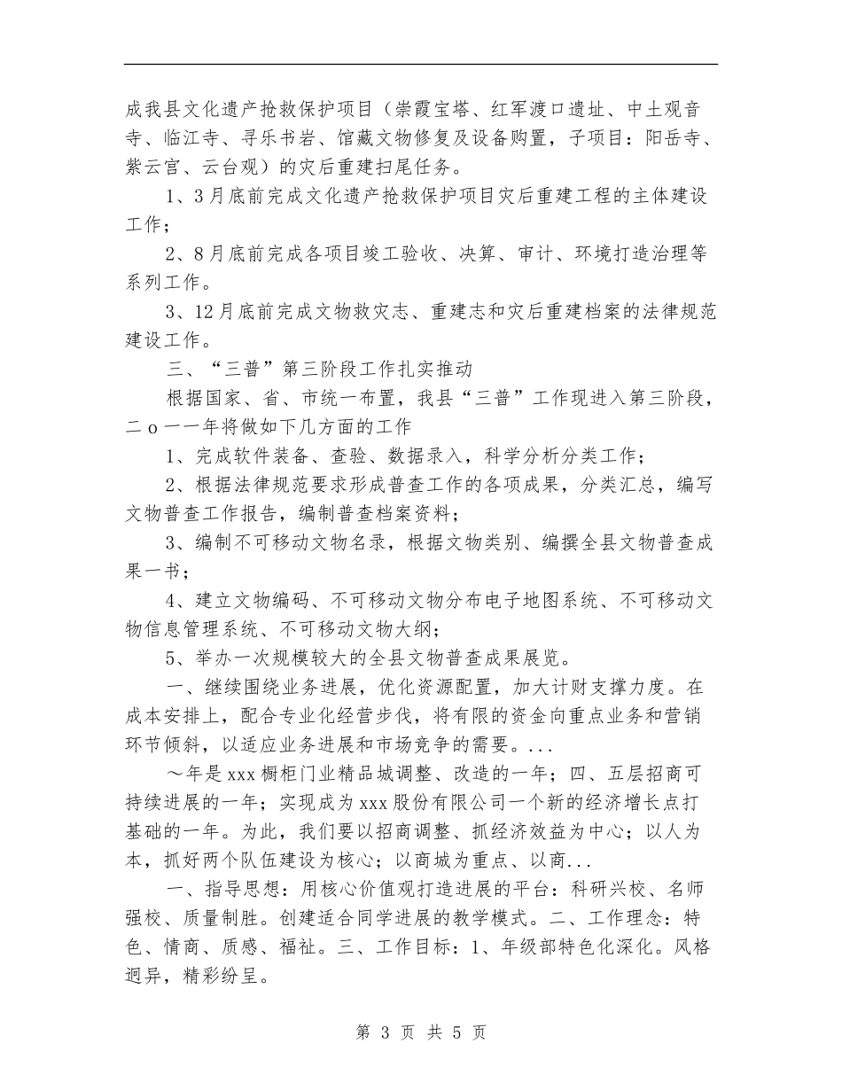 县文物管理2024年下半年工作计划_第3页