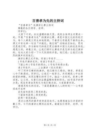 百善孝为先的主持稿(5)