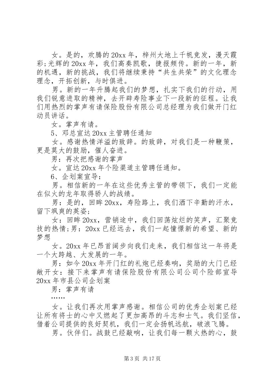 保险培训启动会主持稿_第3页