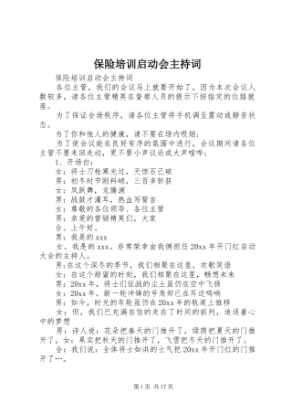 保险培训启动会主持稿