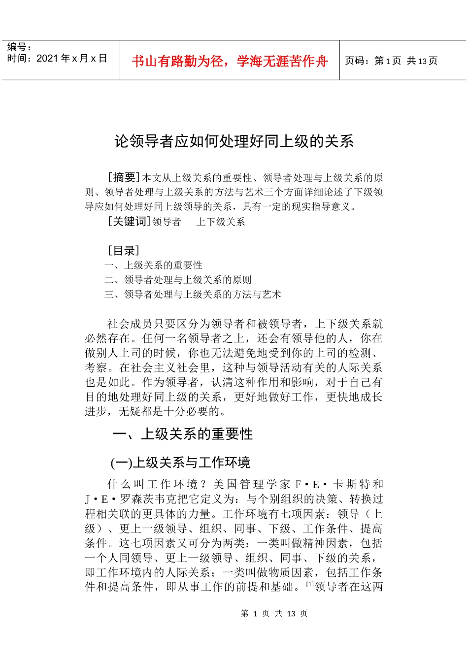 论领导者应如何处理好同上级的关系_第2页