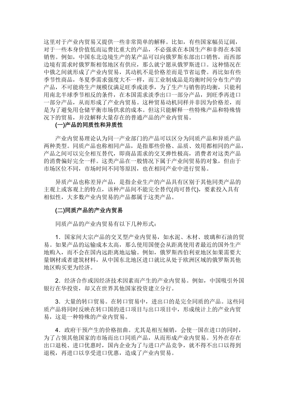 产业内贸易理论6968279655_第2页