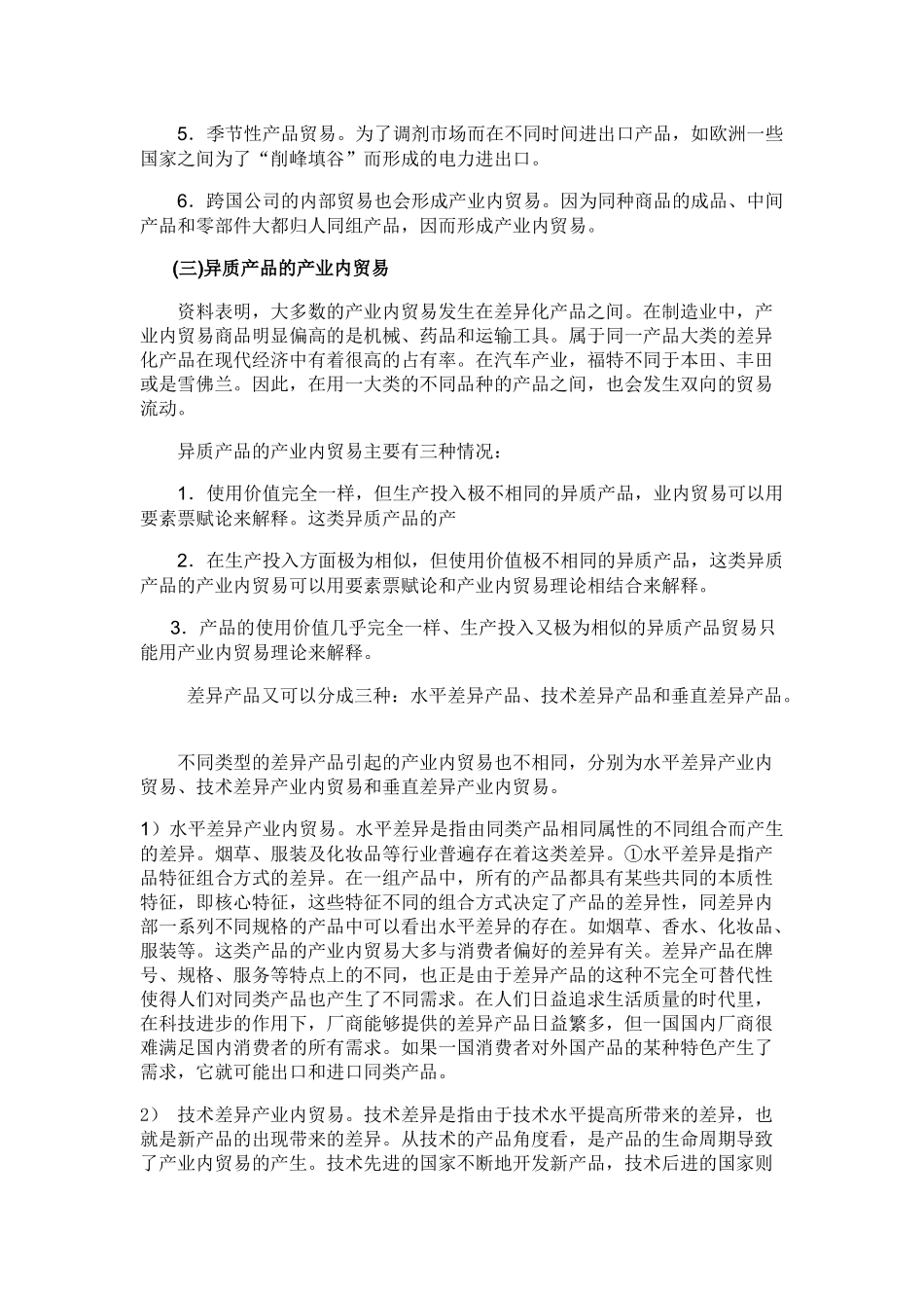 产业内贸易理论6968279655_第3页