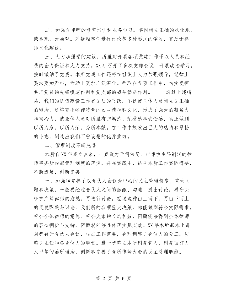 2024律师事务所年终总结与2024律师助理年度总结汇编_第2页