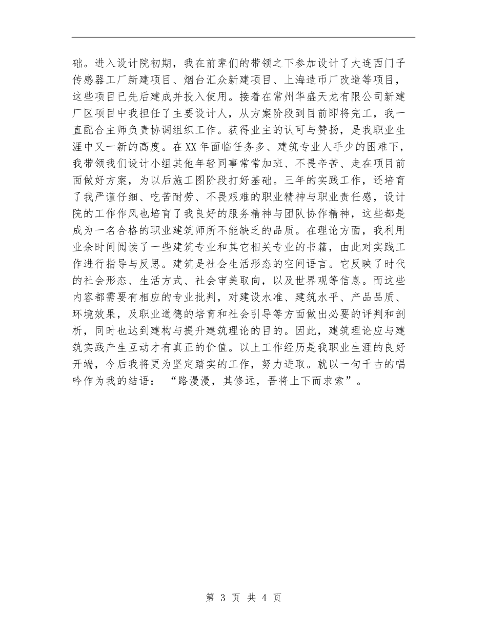 建筑设计师年度工作总结2024_第3页