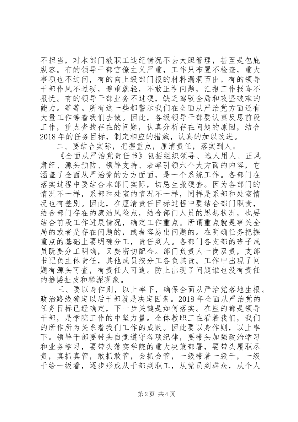 全面从严治党发言和主持稿(5)_第2页