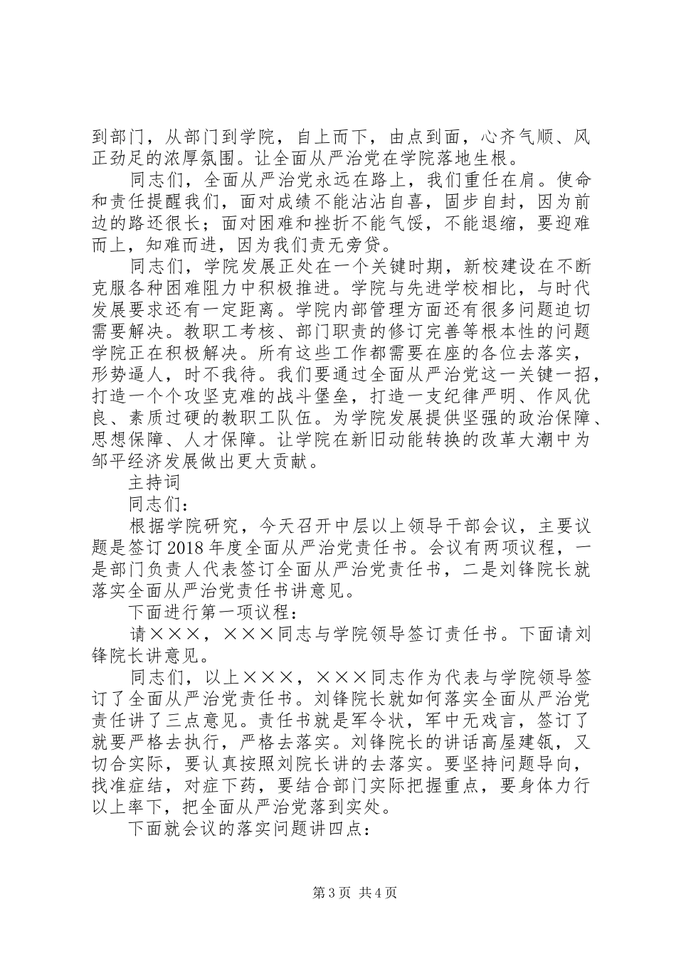 全面从严治党发言和主持稿(5)_第3页