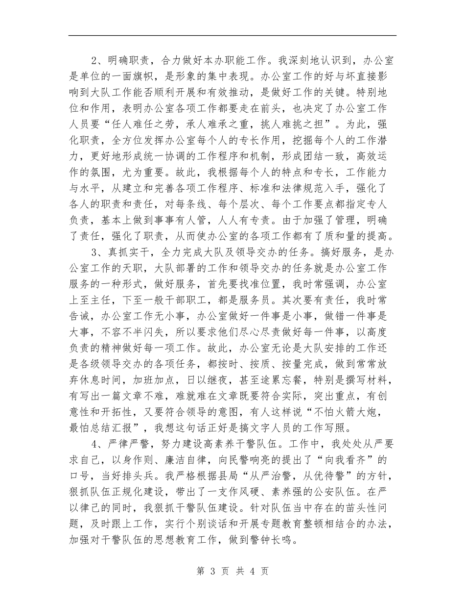 公安内勤年终工作总结例文2024_第3页