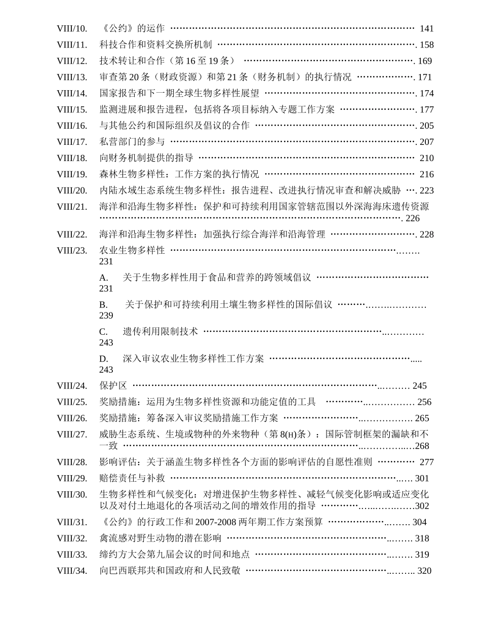 生物多样性公约缔约方大会第八届会议通过的决定_第2页
