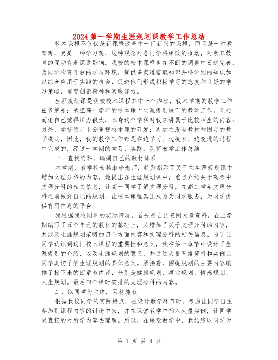 2024第一学期生涯规划课教学工作总结_第1页