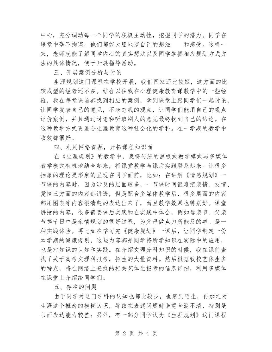 2024第一学期生涯规划课教学工作总结_第2页