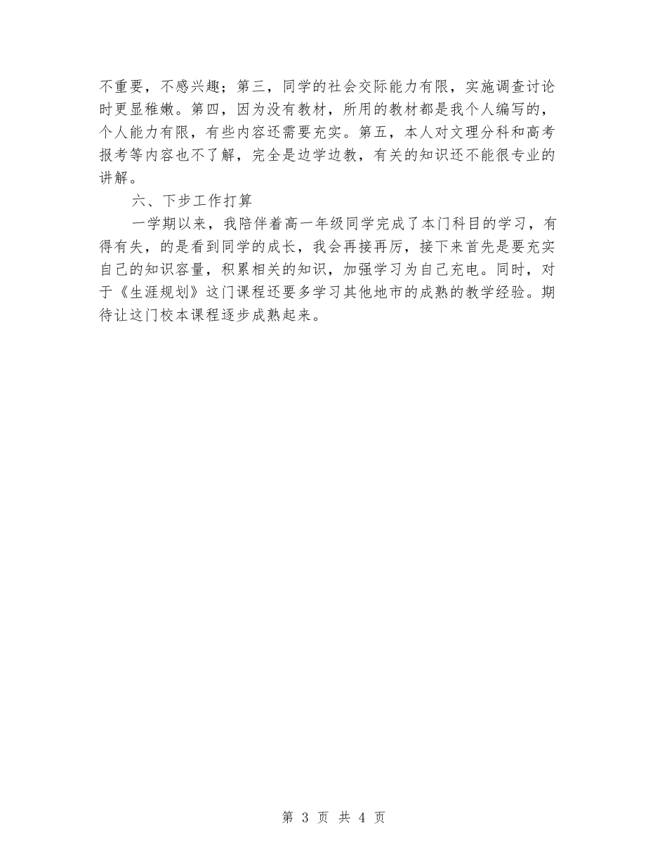 2024第一学期生涯规划课教学工作总结_第3页