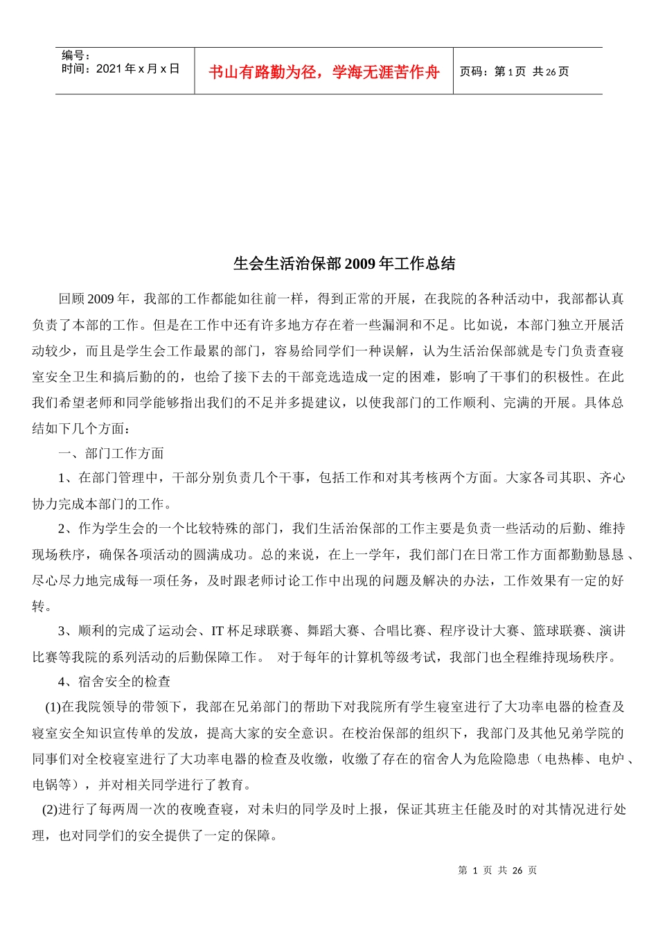 计算机学院生活问卷调查_第1页