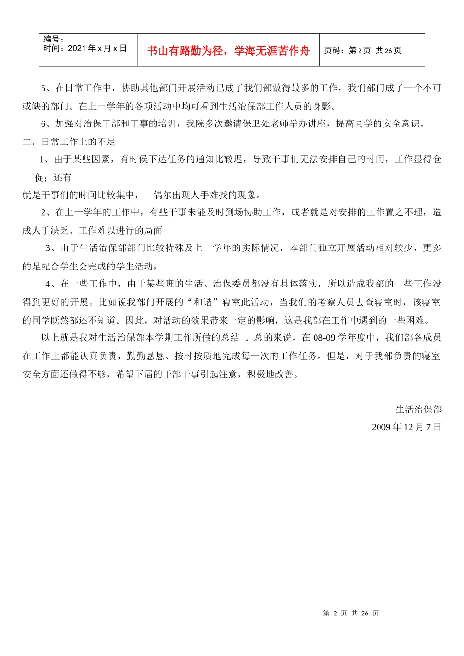 计算机学院生活问卷调查_第2页