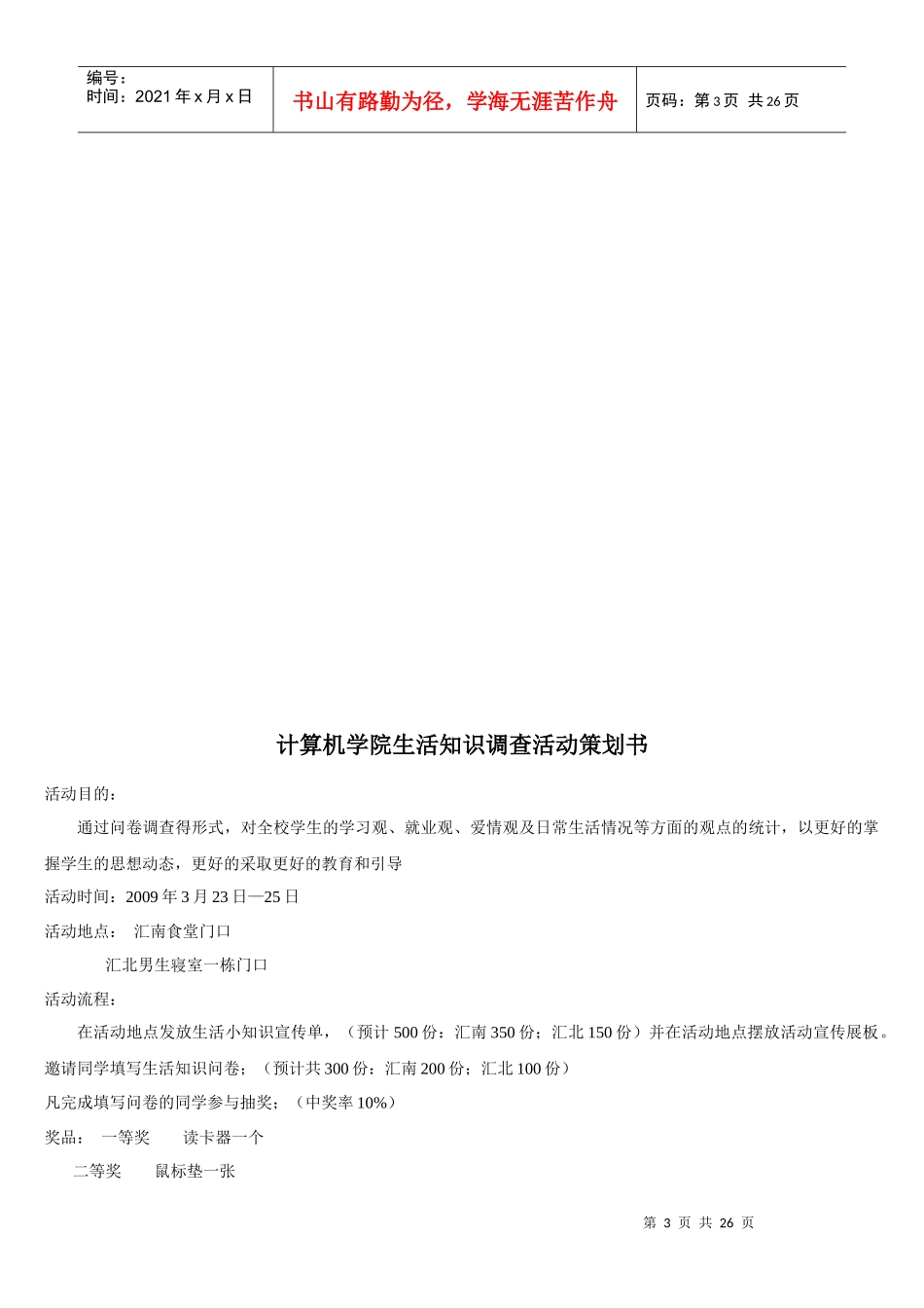 计算机学院生活问卷调查_第3页