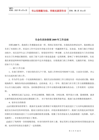 计算机学院生活问卷调查