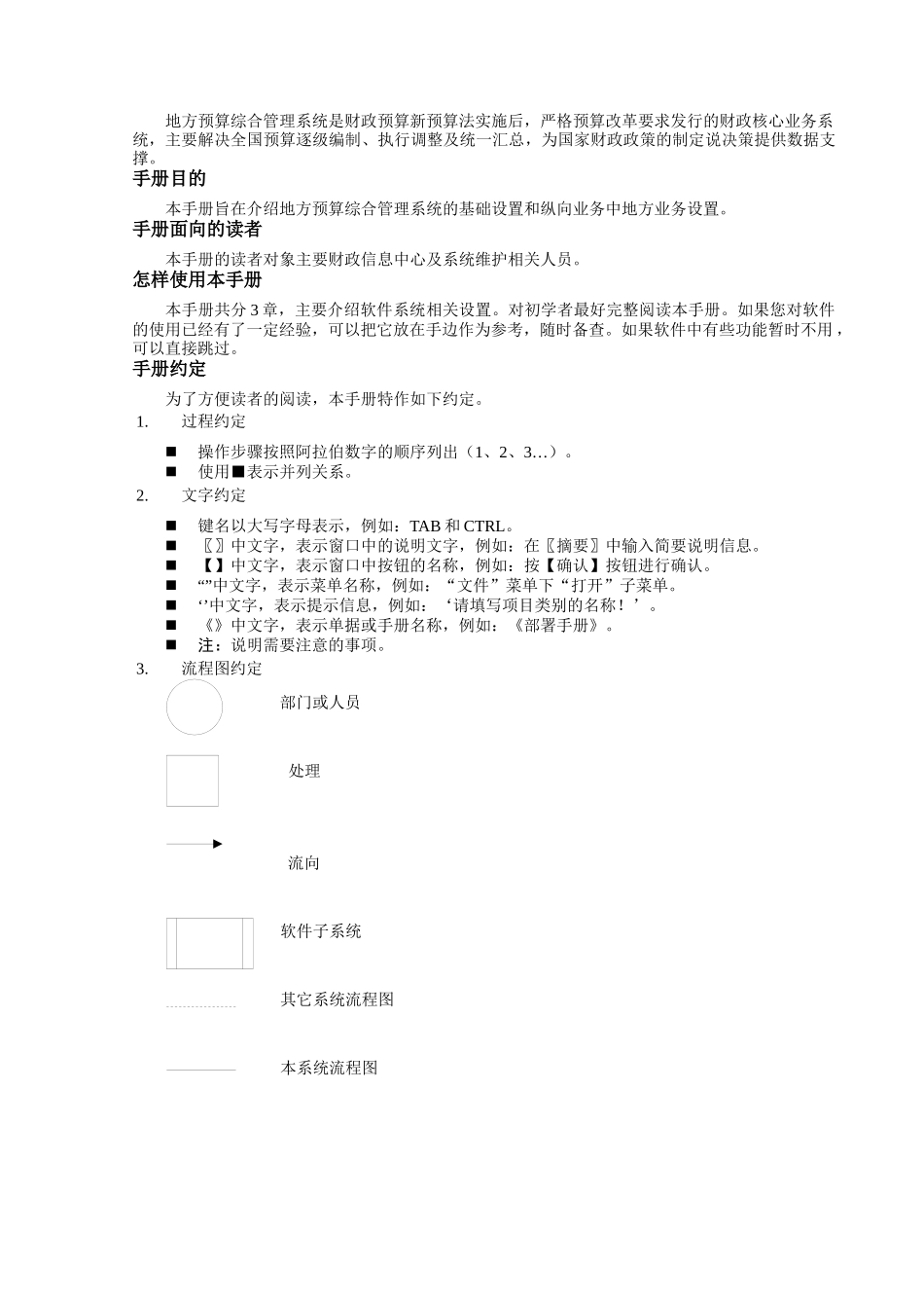 地方预算综合系统业务操作手册_第2页