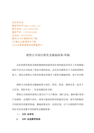 销售公司岗位薪资及激励政策讲义
