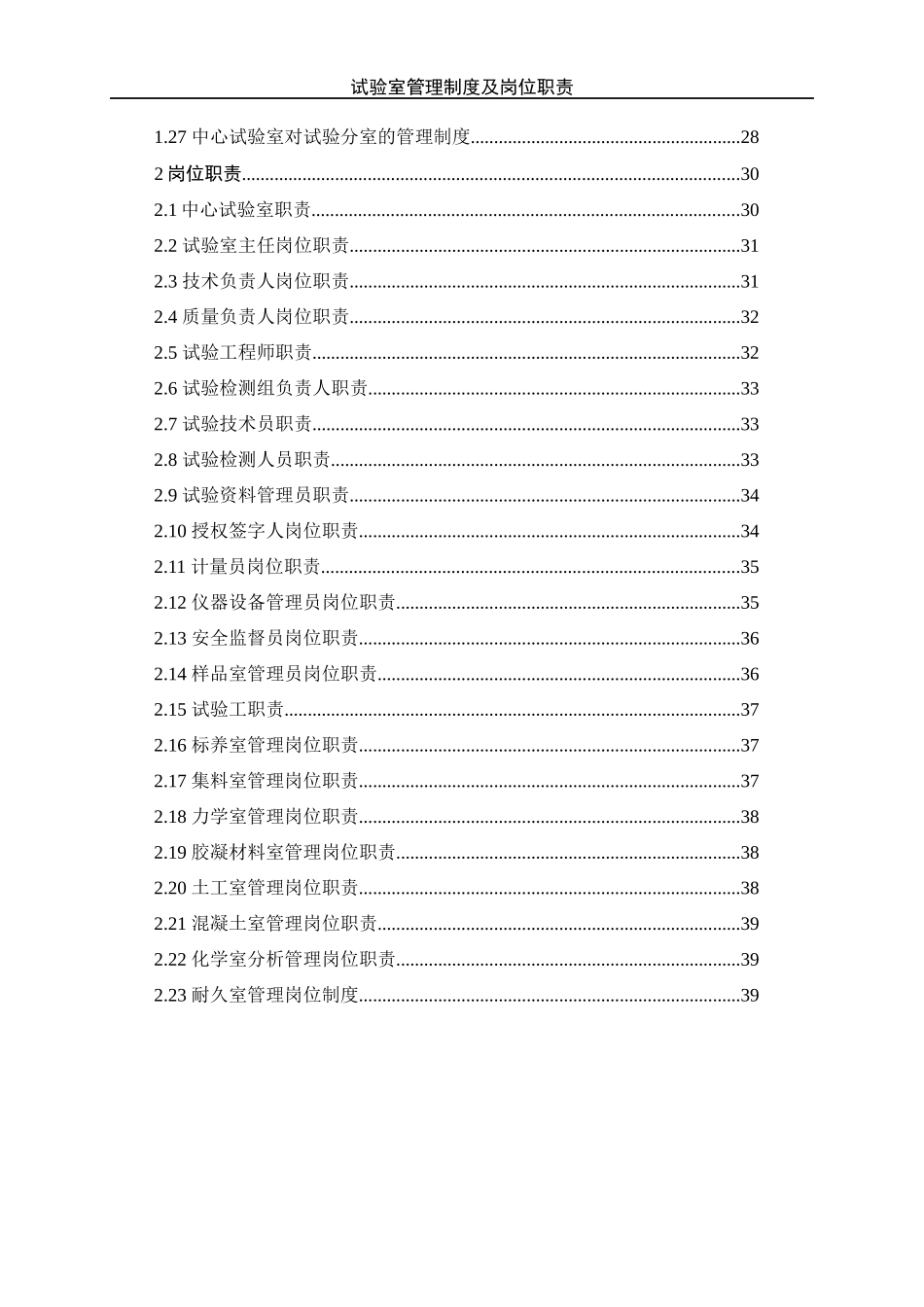 试验室管理制度及岗位职责_第2页