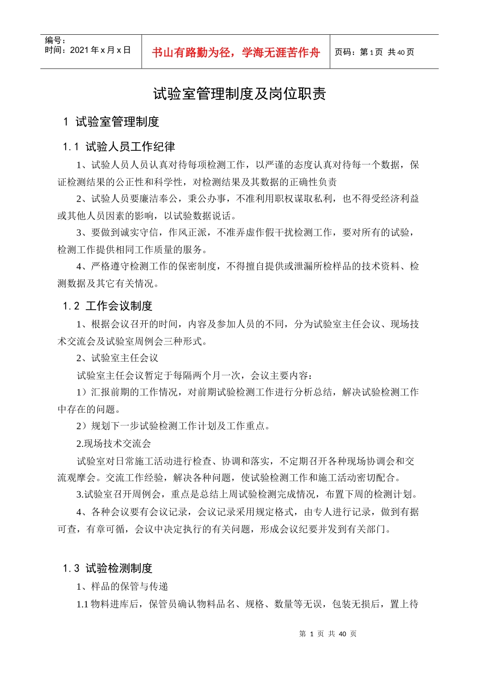 试验室管理制度及岗位职责_第3页