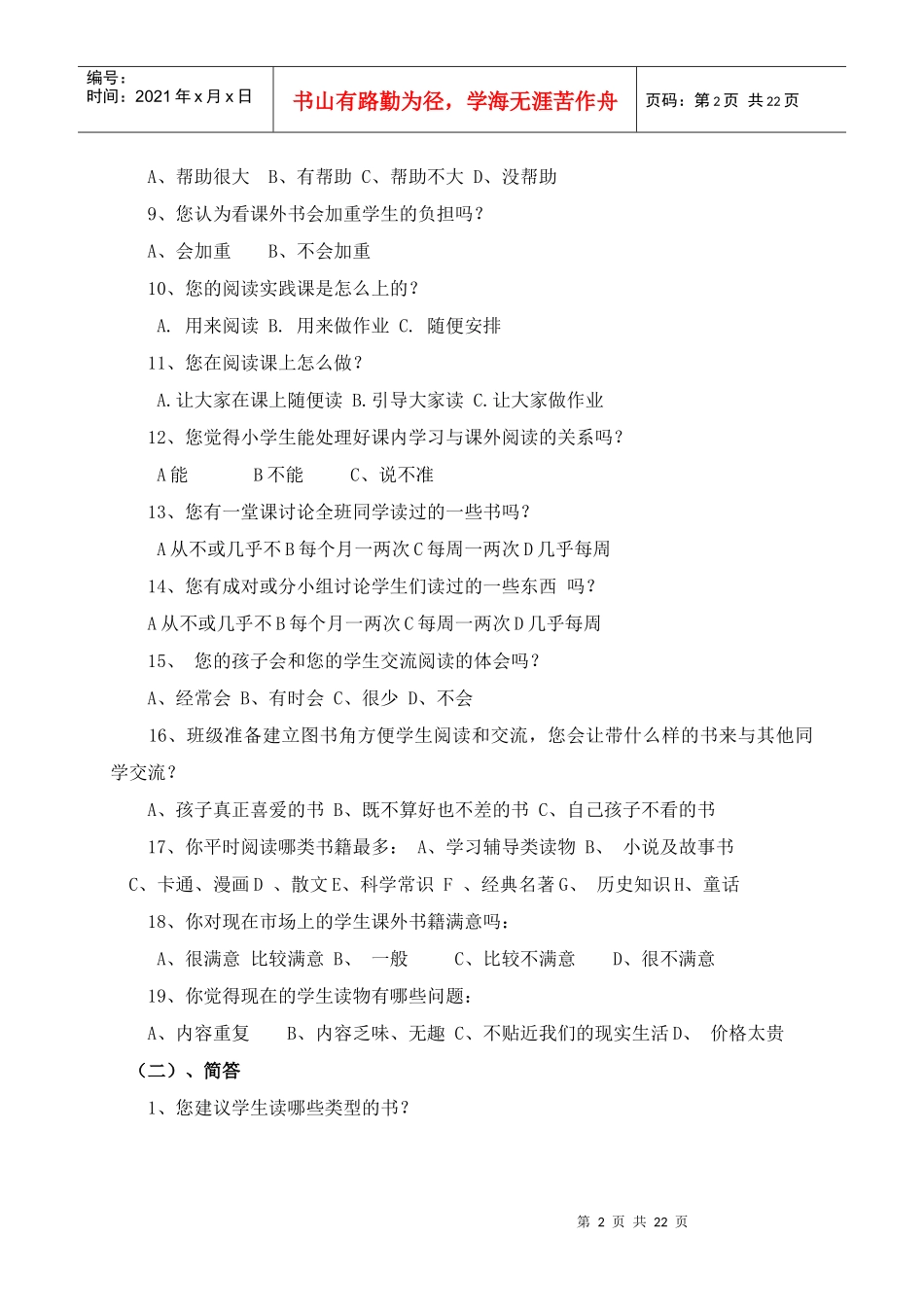 调查问卷81241397_第2页