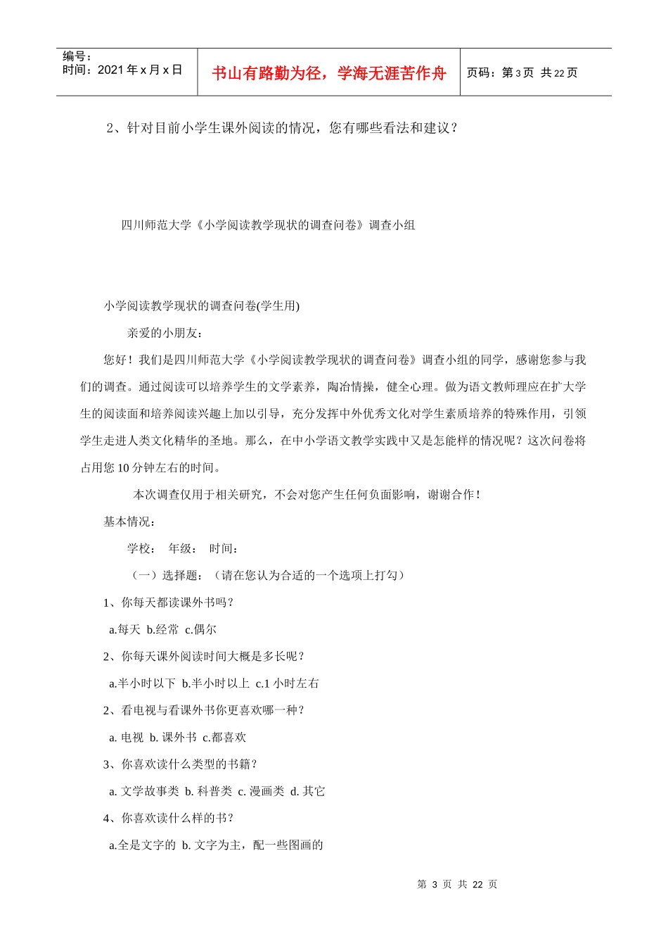 调查问卷81241397_第3页