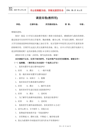 调查问卷81241397