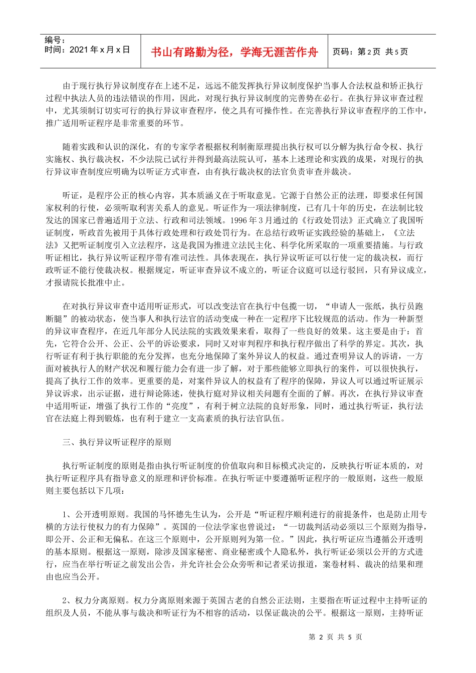 论执行听证在执行异议审查中的适用研究与分析_第2页