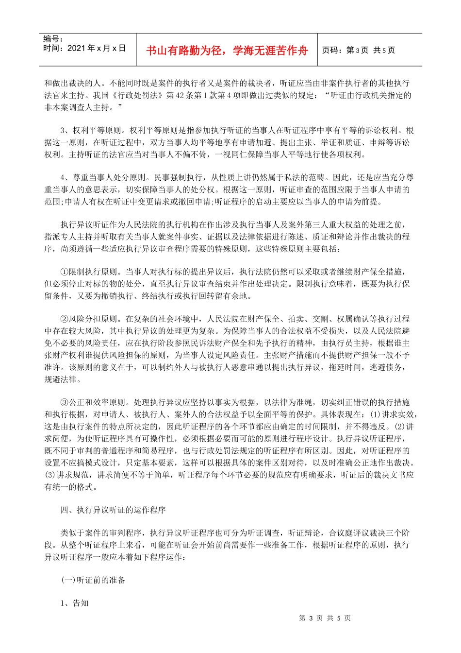 论执行听证在执行异议审查中的适用研究与分析_第3页