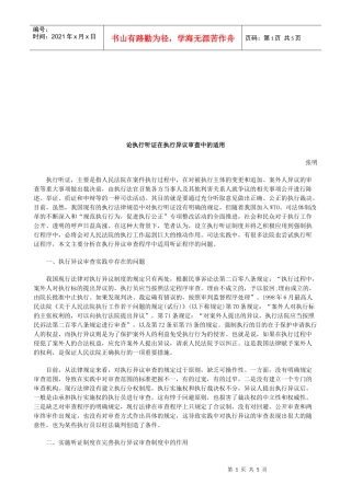 论执行听证在执行异议审查中的适用研究与分析