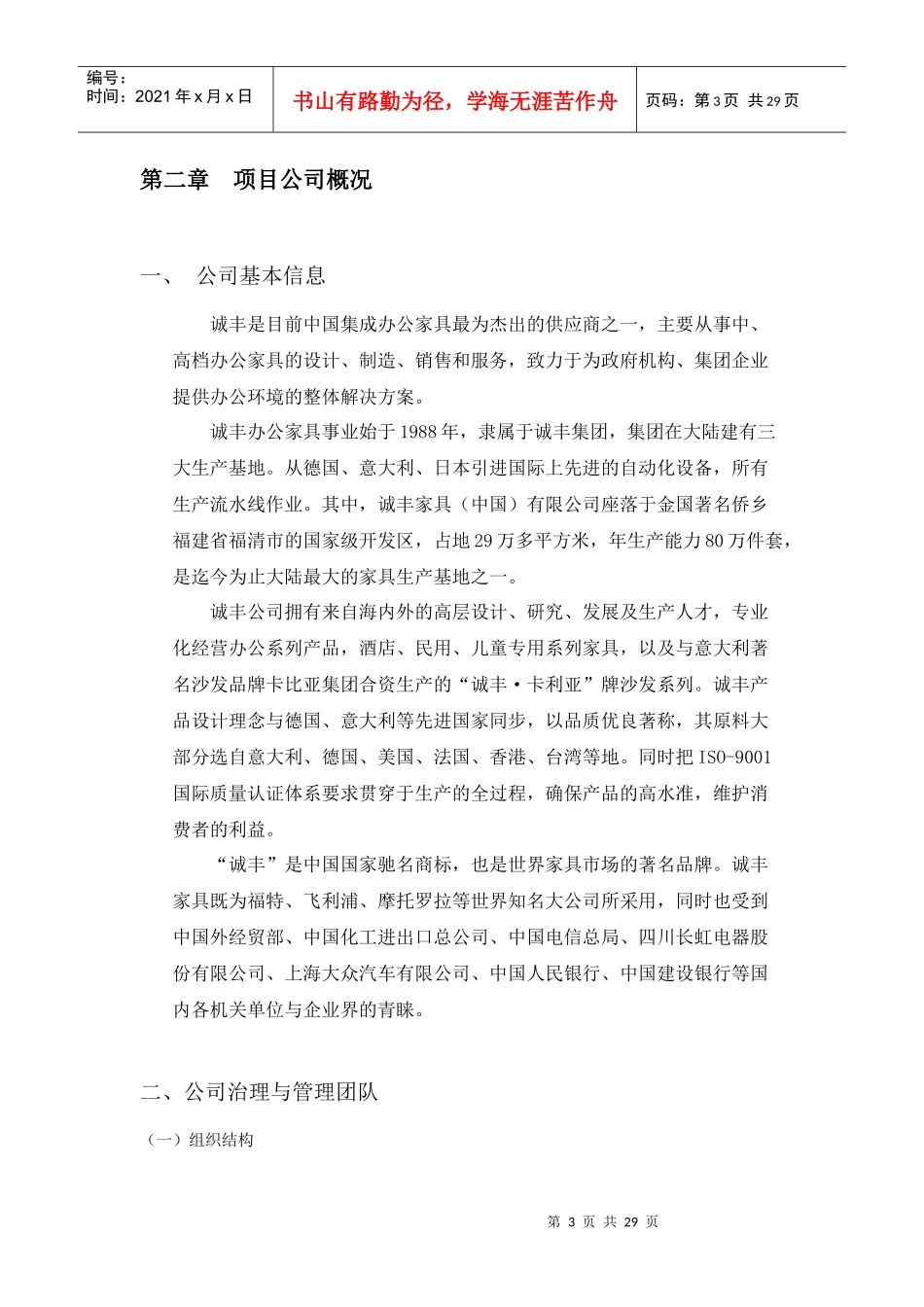诚丰家具俄罗斯商业计划书_第3页