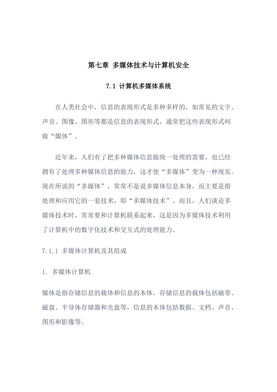 多媒体技术与计算机安全_第1页