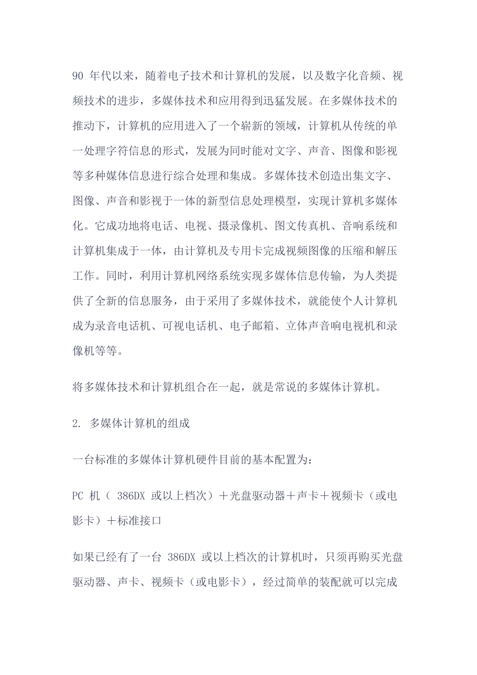 多媒体技术与计算机安全_第2页