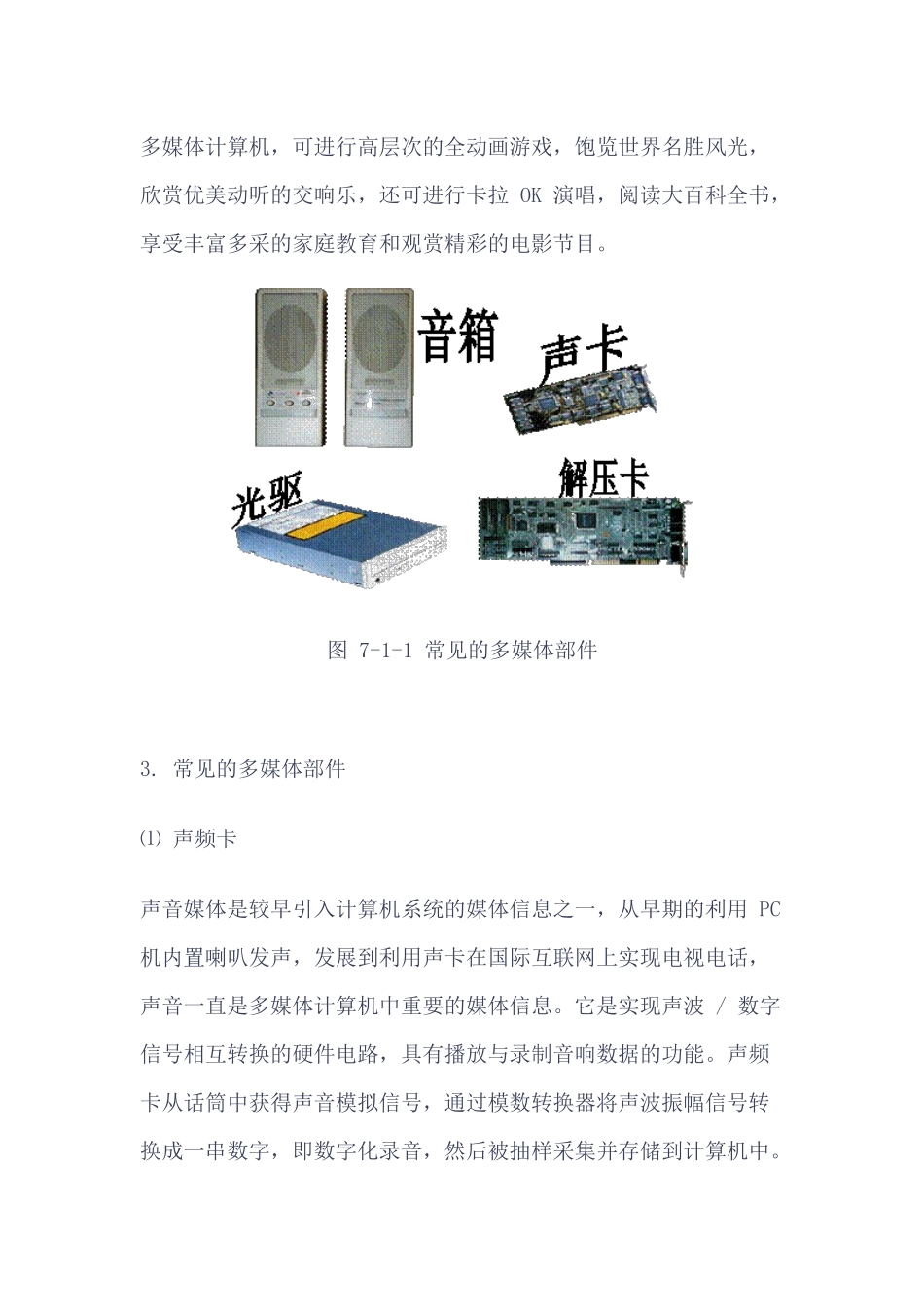 多媒体技术与计算机安全_第3页