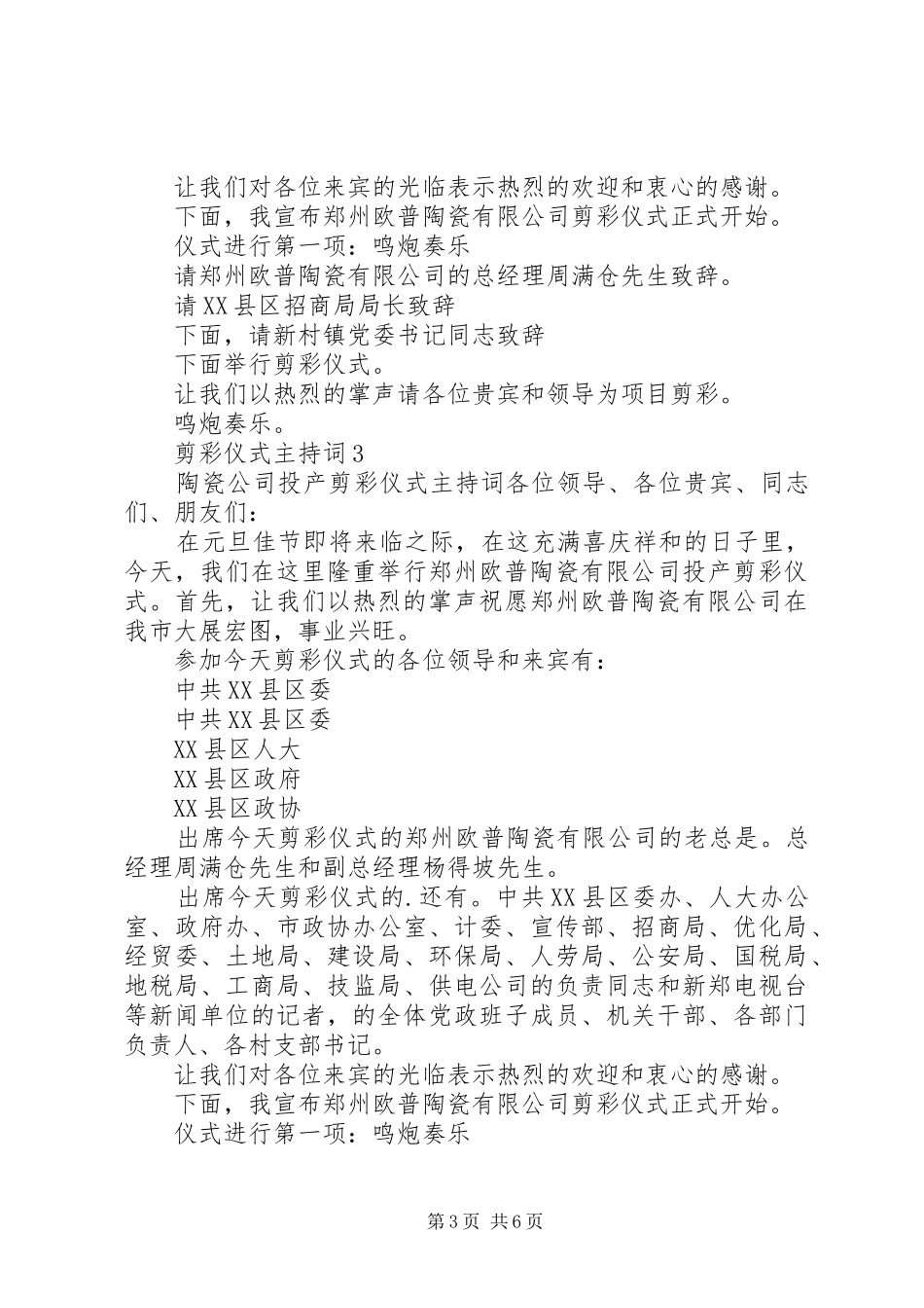 剪彩仪式主持稿多篇_第3页