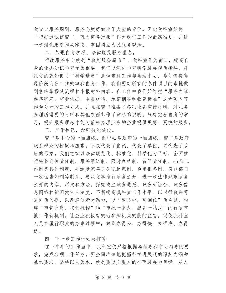 2024行政审批工作总结3篇_第3页