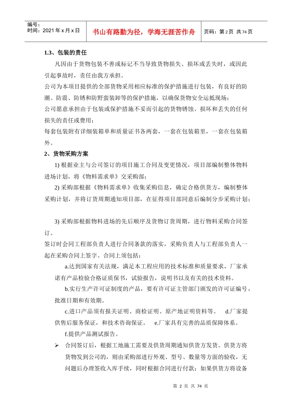 货物采购方案（DOC76页）_第2页