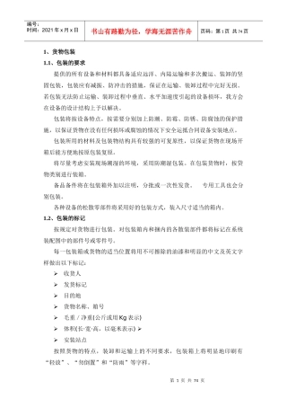 货物采购方案（DOC76页）