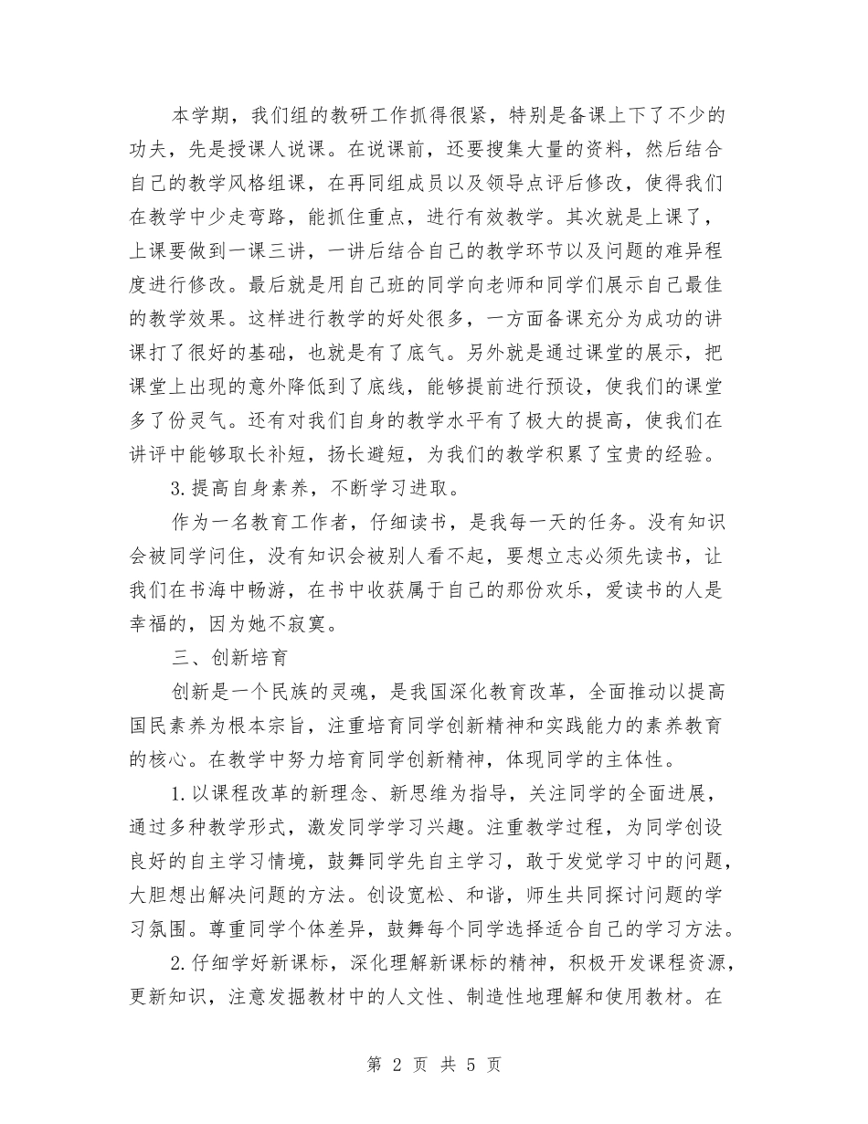 2024年度教育科研个人总结范文与2024年度教育科研工作总结范文汇编_第2页