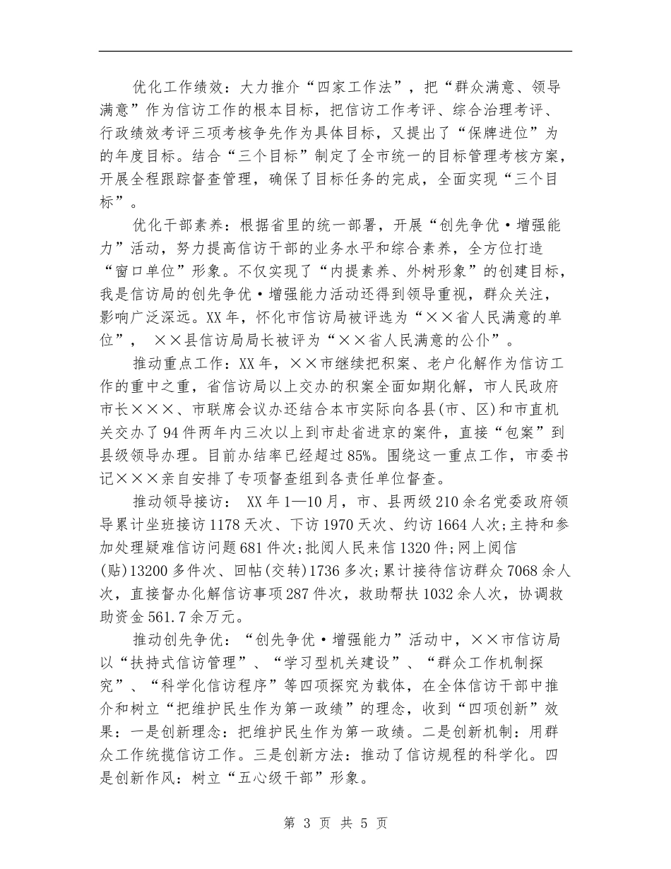 信访年度工作总结报告_第3页