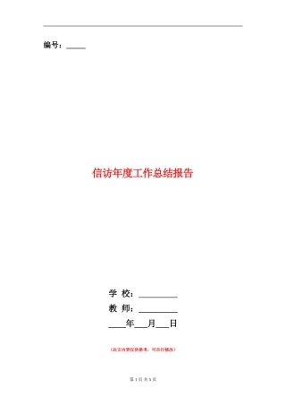 信访年度工作总结报告