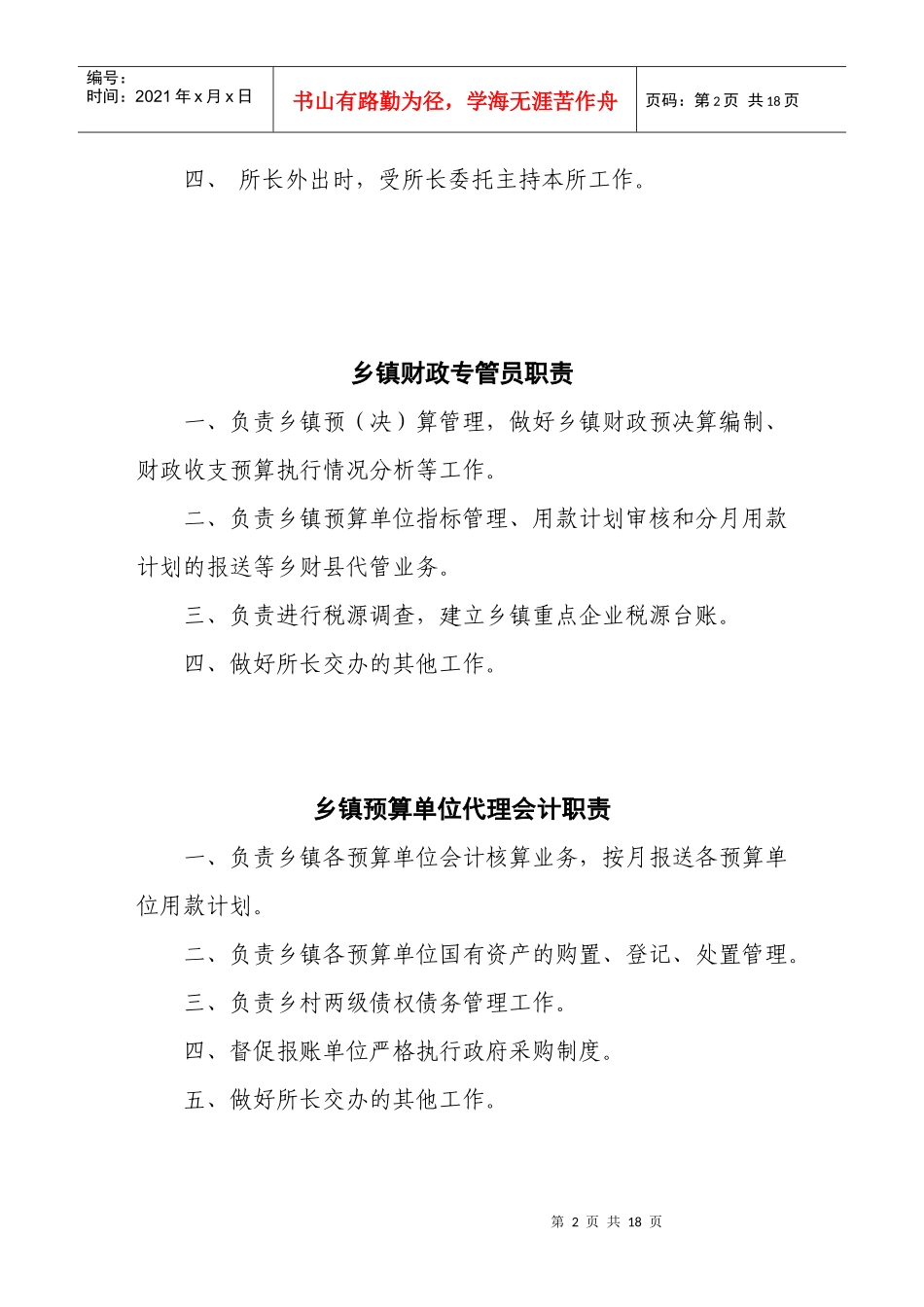 财政所上墙制度_第2页