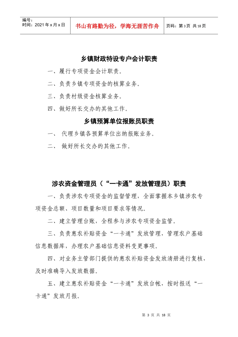 财政所上墙制度_第3页