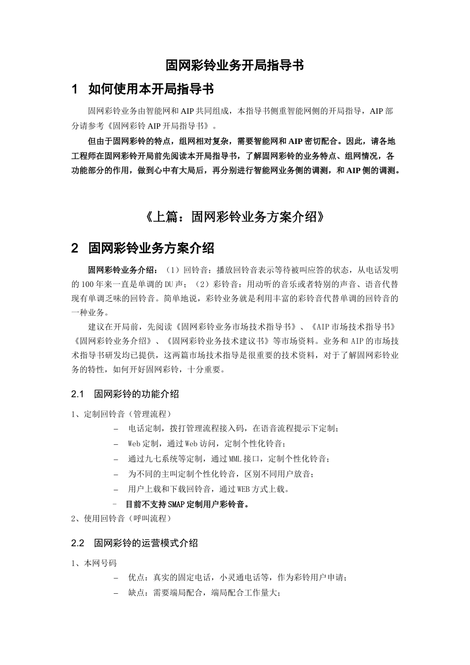 固网彩铃业务管理及管理知识指导书_第3页