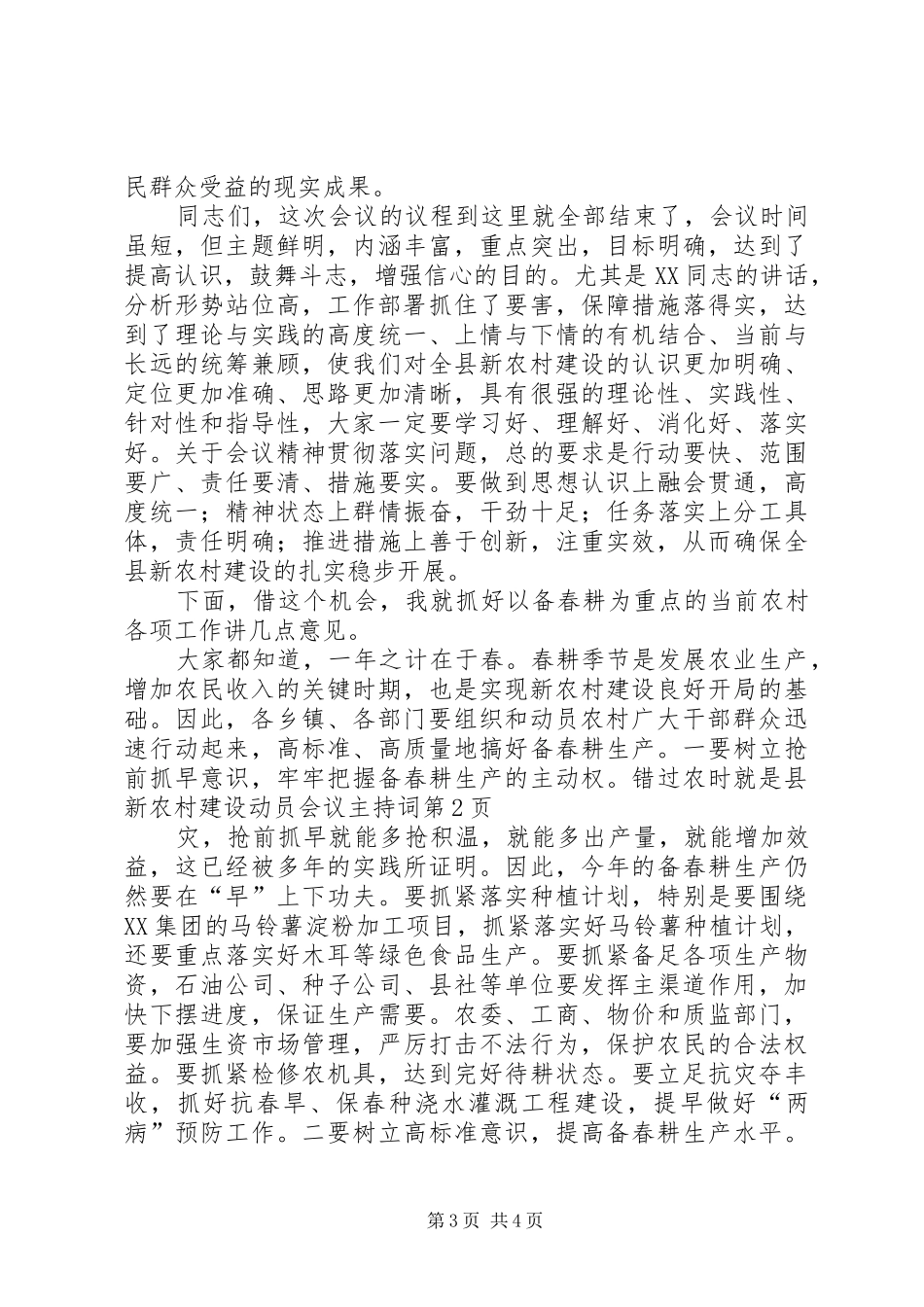 县新农村建设动员会议主持稿_第3页